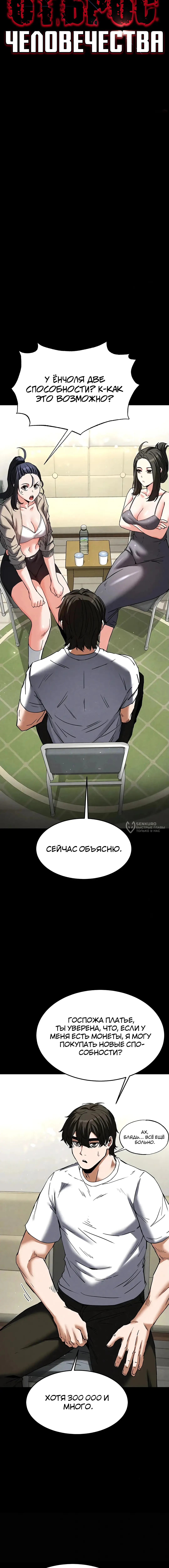 Страница 7 главы 20 манги Отброс человечества / Human Scum