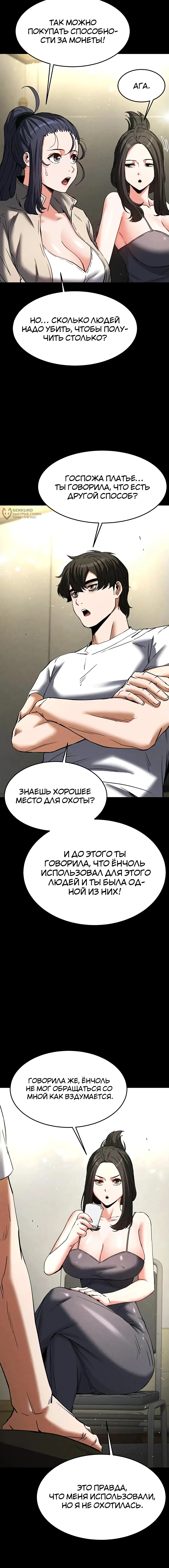 Страница 8 главы 20 манги Отброс человечества / Human Scum