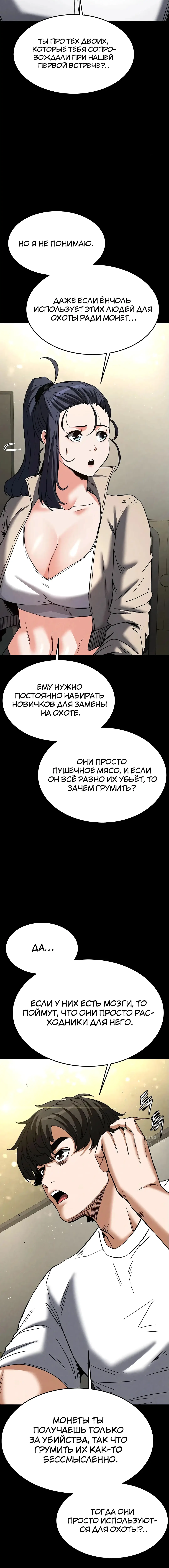 Страница 10 главы 20 манги Отброс человечества / Human Scum