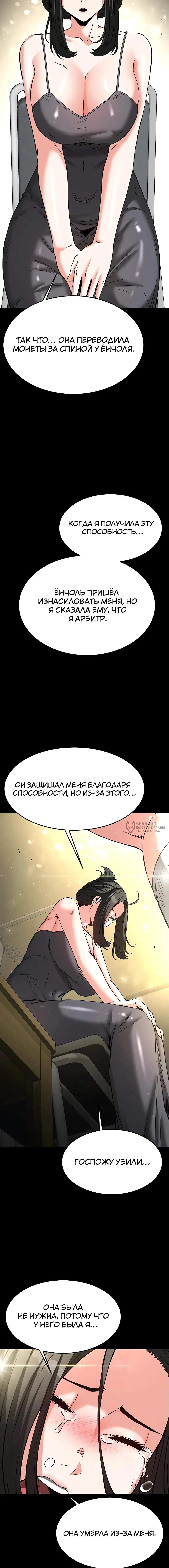 Страница 15 главы 20 манги Отброс человечества / Human Scum