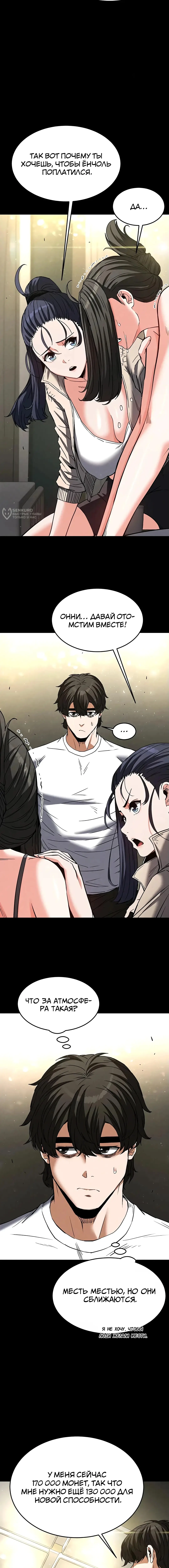 Страница 16 главы 20 манги Отброс человечества / Human Scum