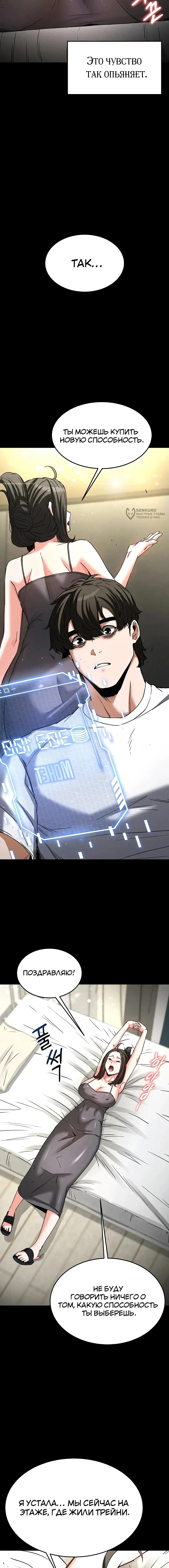 Страница 24 главы 20 манги Отброс человечества / Human Scum