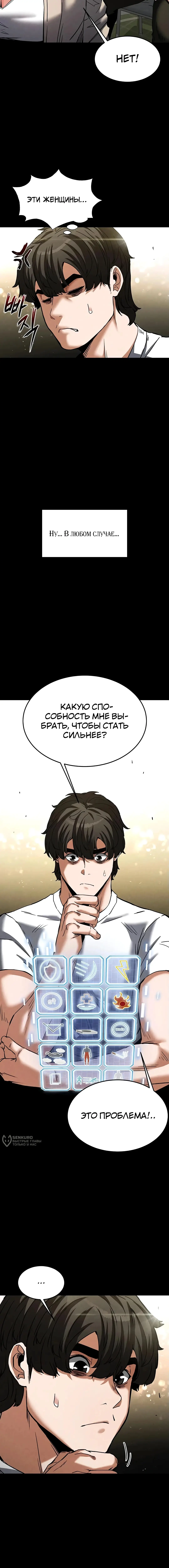 Страница 26 главы 20 манги Отброс человечества / Human Scum