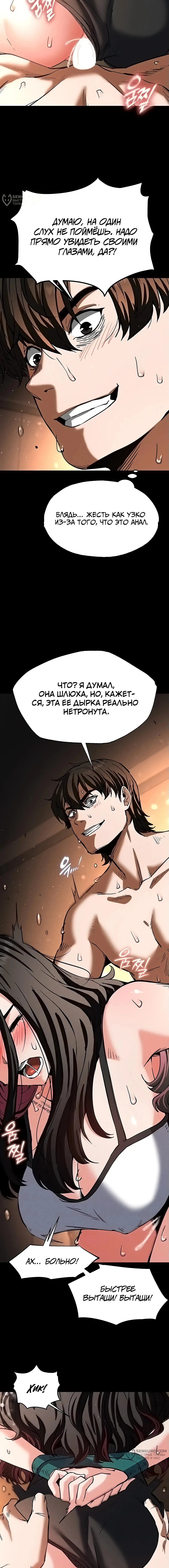 Страница 5 главы 8 манги Отброс человечества / Human Scum