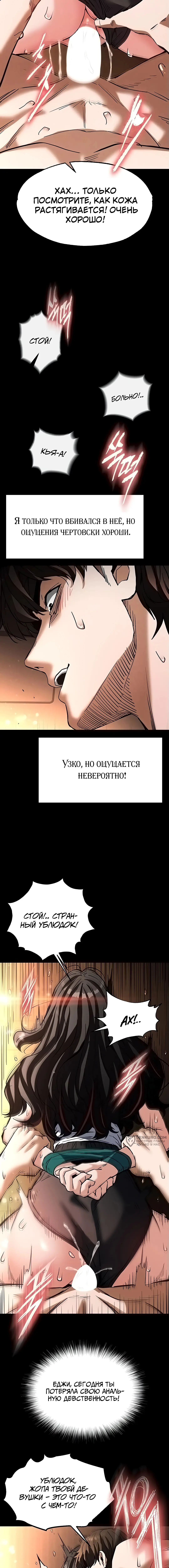 Страница 6 главы 8 манги Отброс человечества / Human Scum