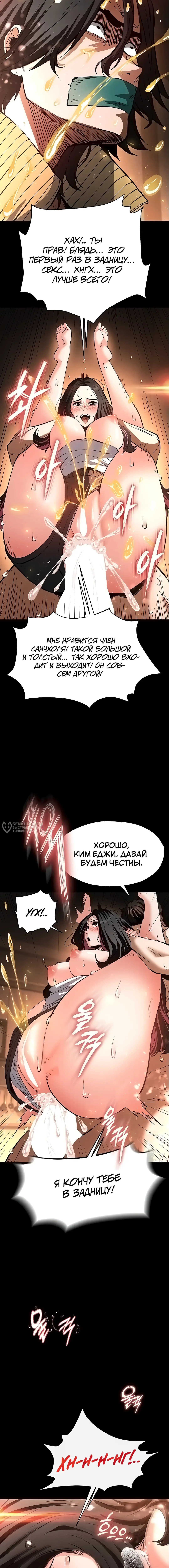 Страница 11 главы 8 манги Отброс человечества / Human Scum