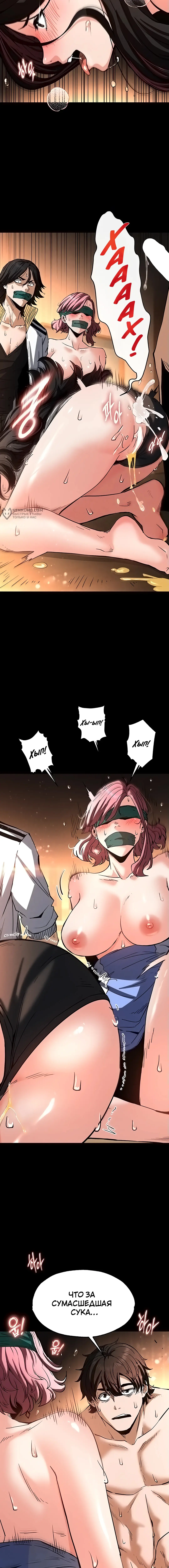 Страница 12 главы 8 манги Отброс человечества / Human Scum