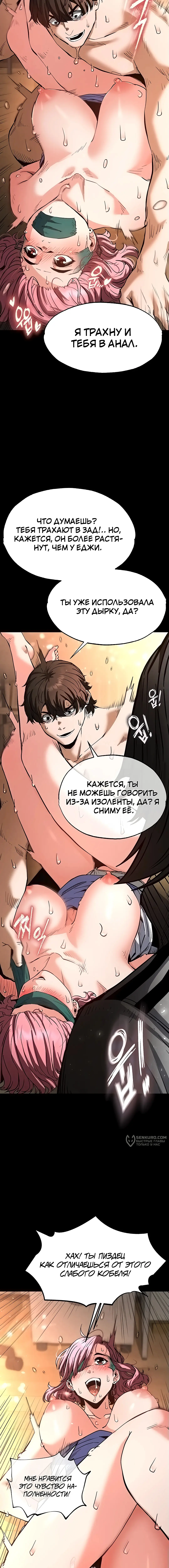 Страница 14 главы 8 манги Отброс человечества / Human Scum