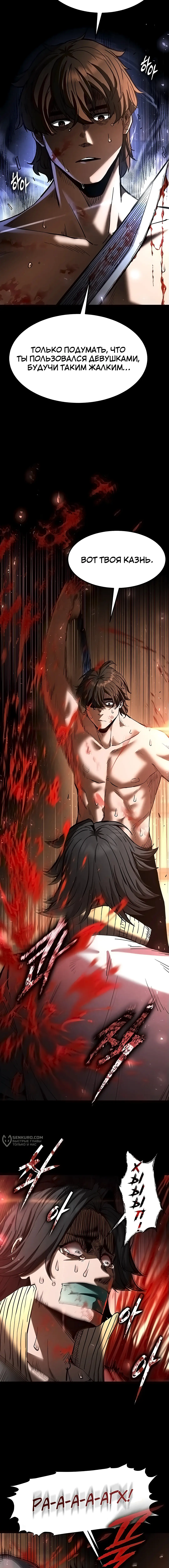 Страница 18 главы 8 манги Отброс человечества / Human Scum