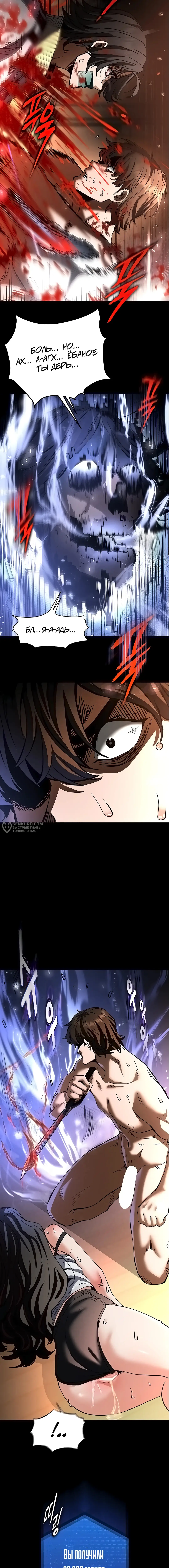 Страница 19 главы 8 манги Отброс человечества / Human Scum
