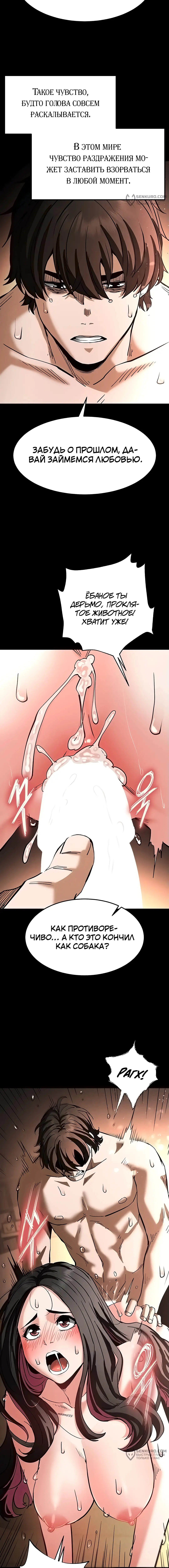 Страница 21 главы 8 манги Отброс человечества / Human Scum