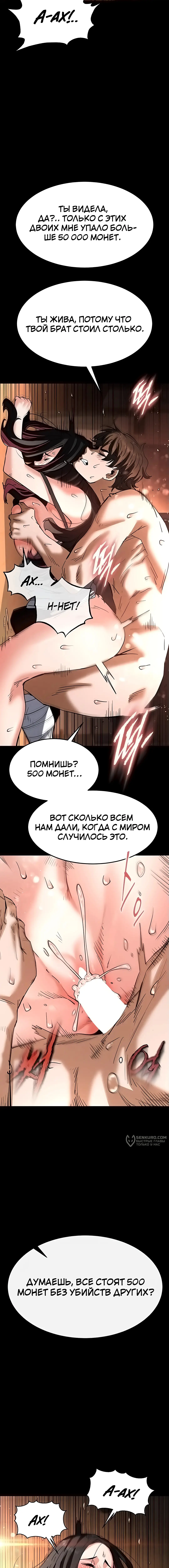 Страница 22 главы 8 манги Отброс человечества / Human Scum