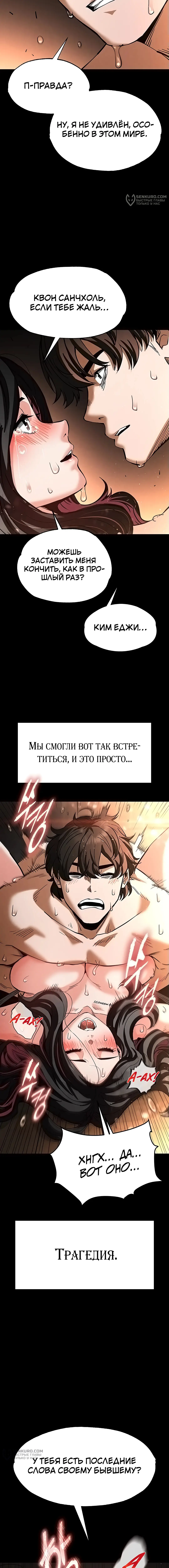 Страница 25 главы 8 манги Отброс человечества / Human Scum