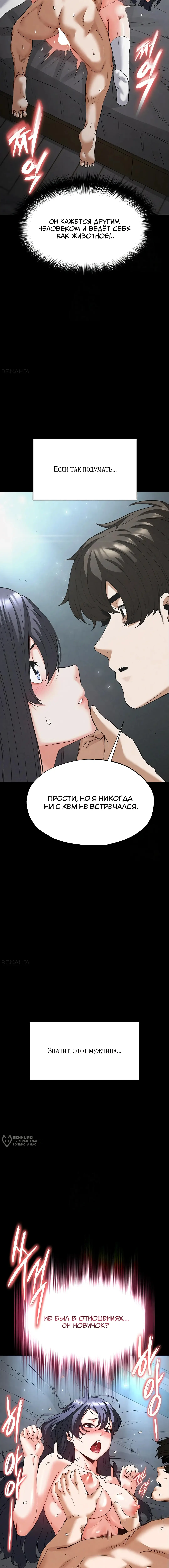 Страница 9 главы 31 манги Отброс человечества / Human Scum