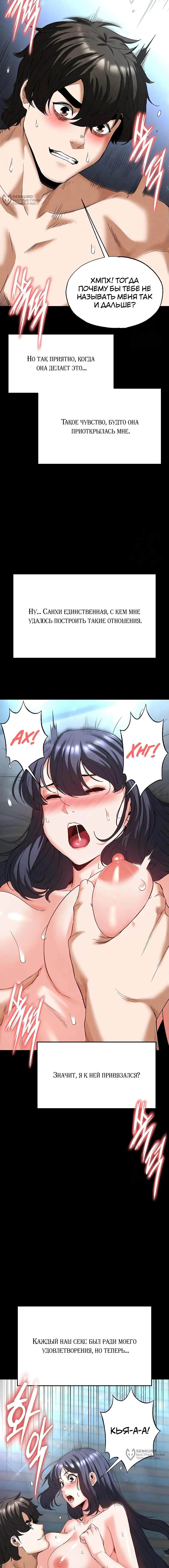 Страница 12 главы 31 манги Отброс человечества / Human Scum