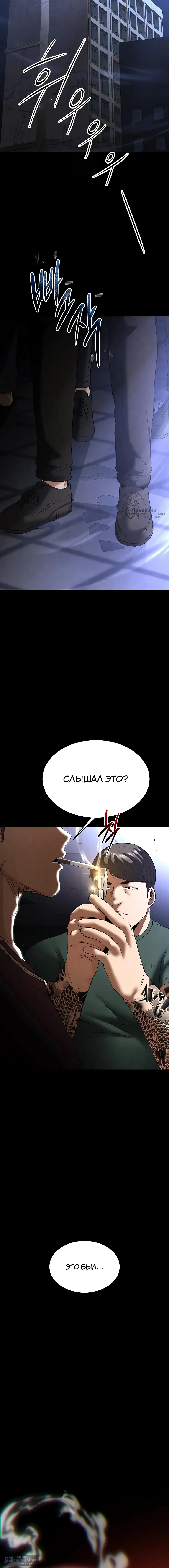 Страница 31 главы 31 манги Отброс человечества / Human Scum