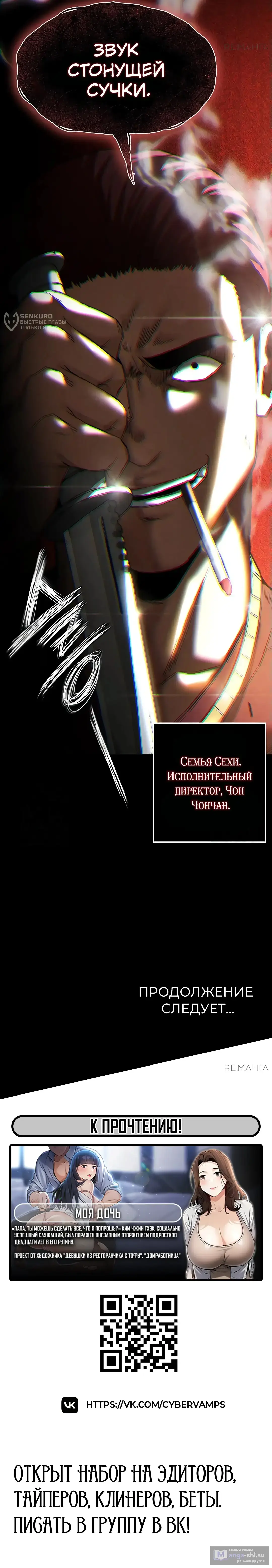 Страница 32 главы 31 манги Отброс человечества / Human Scum