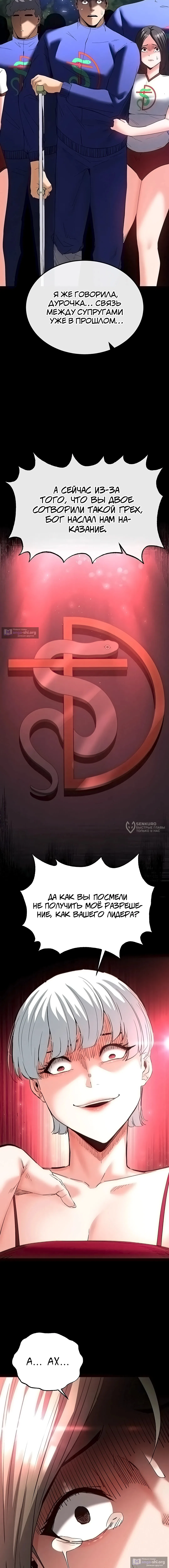 Страница 6 главы 51 манги Отброс человечества / Human Scum