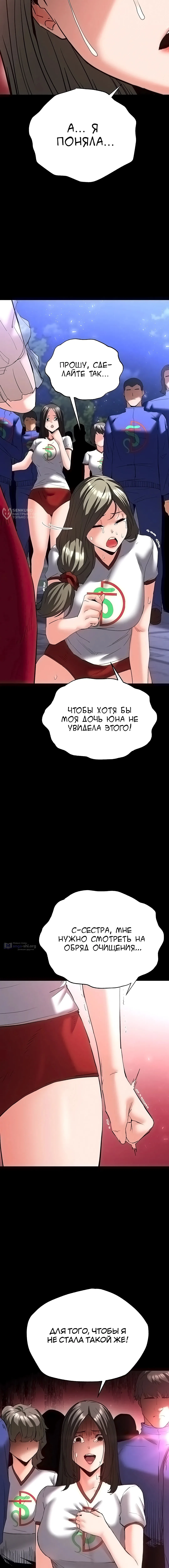 Страница 7 главы 51 манги Отброс человечества / Human Scum