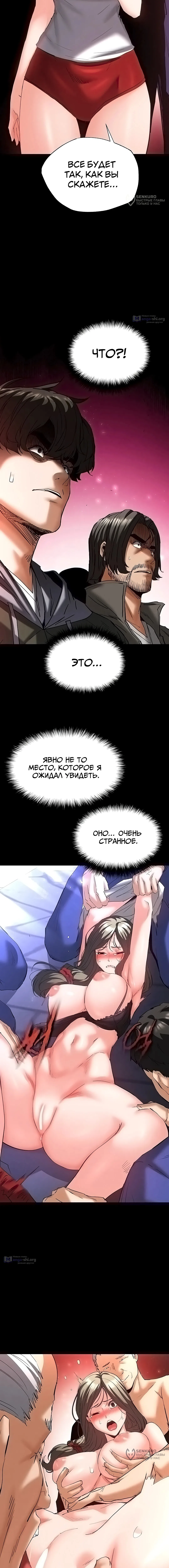 Страница 8 главы 51 манги Отброс человечества / Human Scum