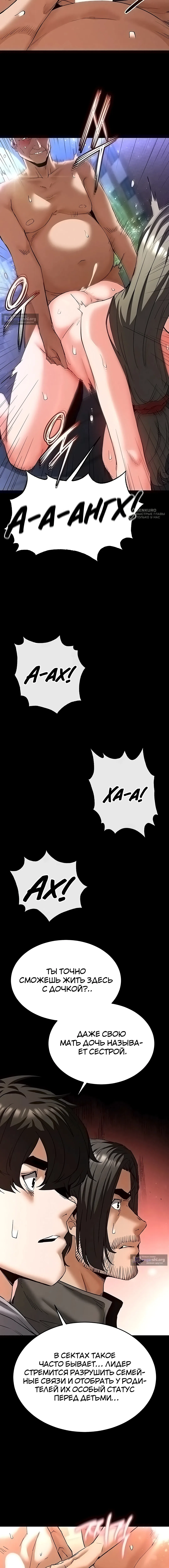Страница 11 главы 51 манги Отброс человечества / Human Scum