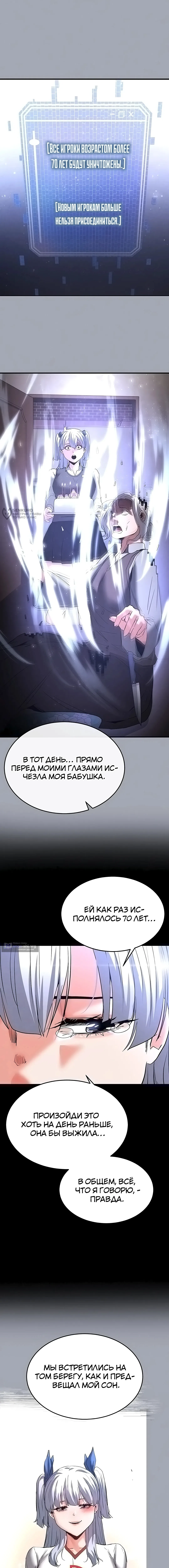 Страница 19 главы 51 манги Отброс человечества / Human Scum