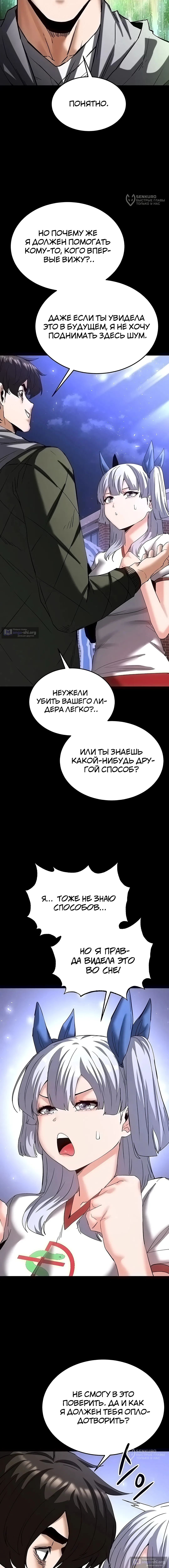 Страница 24 главы 51 манги Отброс человечества / Human Scum