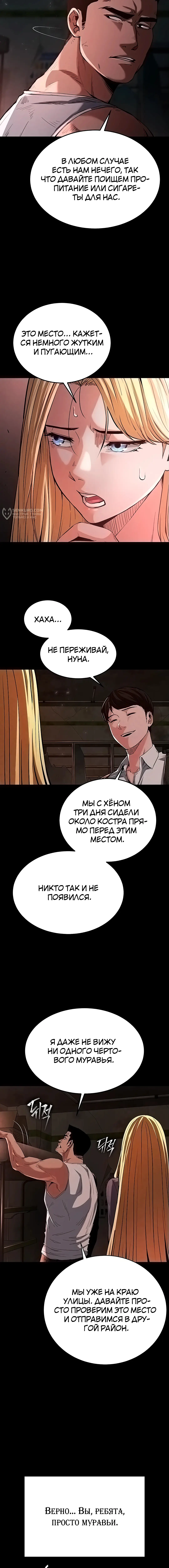 Страница 4 главы 1 манги Отброс человечества / Human Scum