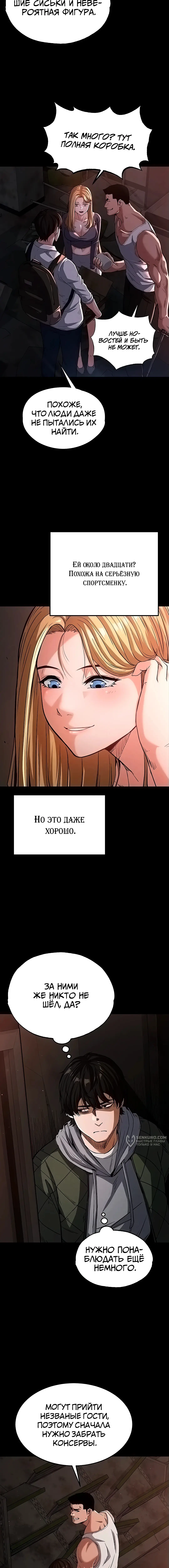 Страница 6 главы 1 манги Отброс человечества / Human Scum