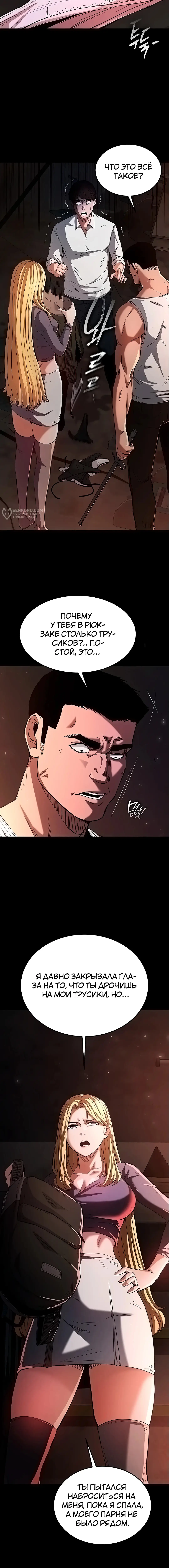 Страница 8 главы 1 манги Отброс человечества / Human Scum