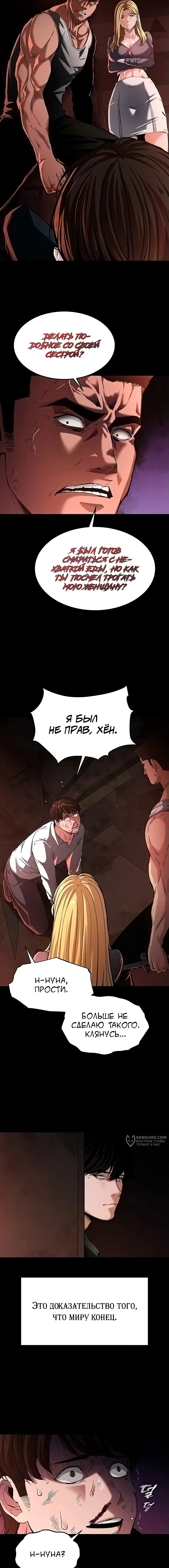 Страница 10 главы 1 манги Отброс человечества / Human Scum