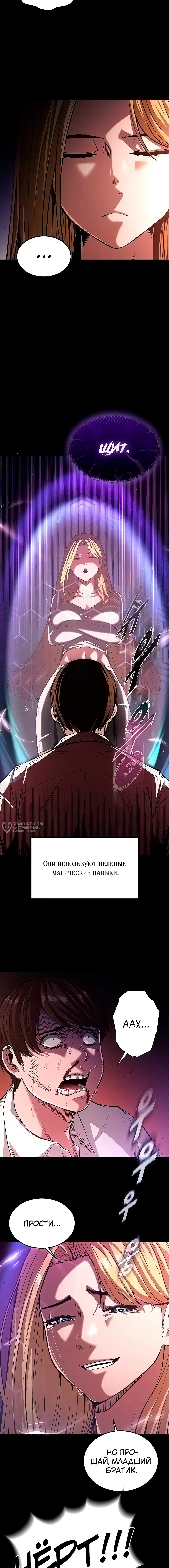 Страница 11 главы 1 манги Отброс человечества / Human Scum