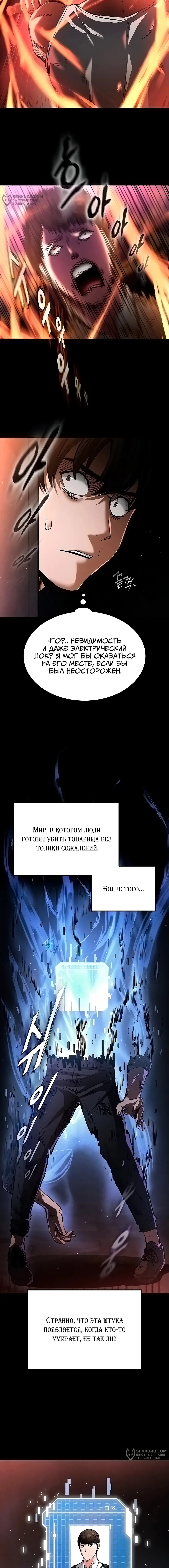 Страница 13 главы 1 манги Отброс человечества / Human Scum