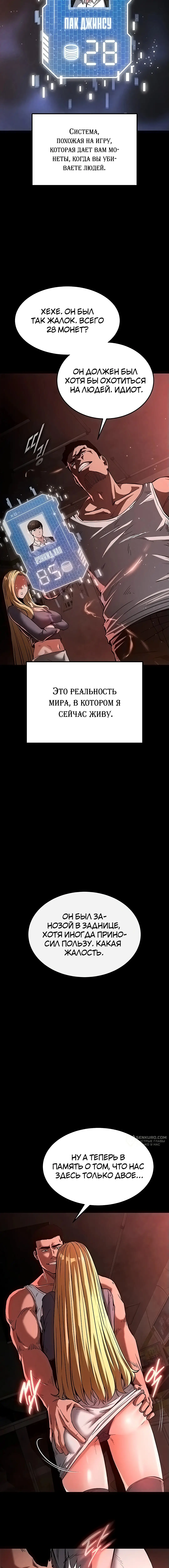 Страница 14 главы 1 манги Отброс человечества / Human Scum