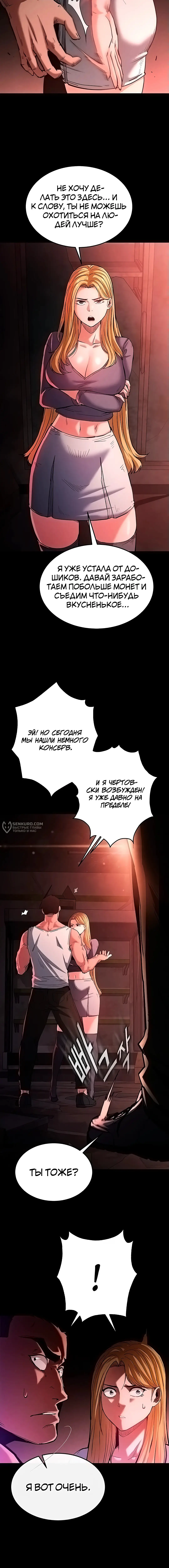 Страница 15 главы 1 манги Отброс человечества / Human Scum