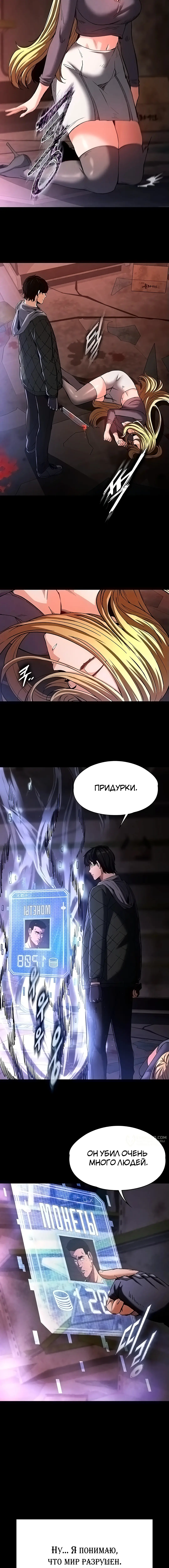 Страница 18 главы 1 манги Отброс человечества / Human Scum