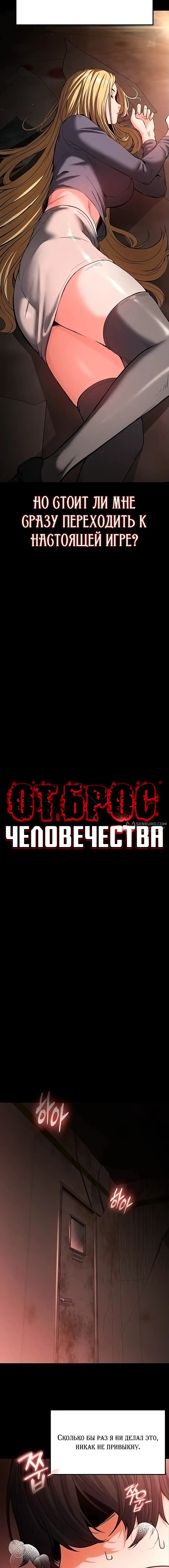 Страница 19 главы 1 манги Отброс человечества / Human Scum