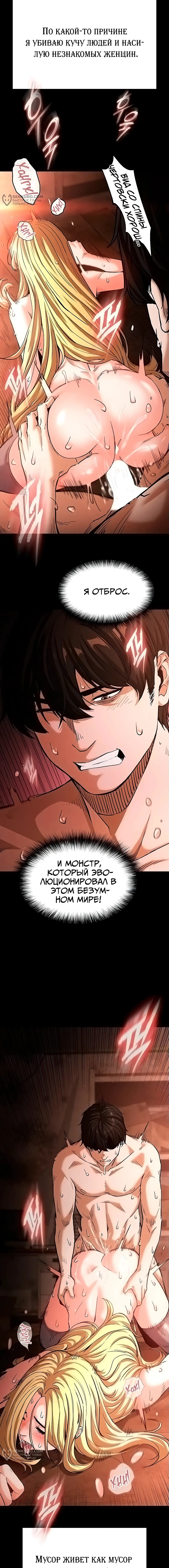 Страница 25 главы 1 манги Отброс человечества / Human Scum