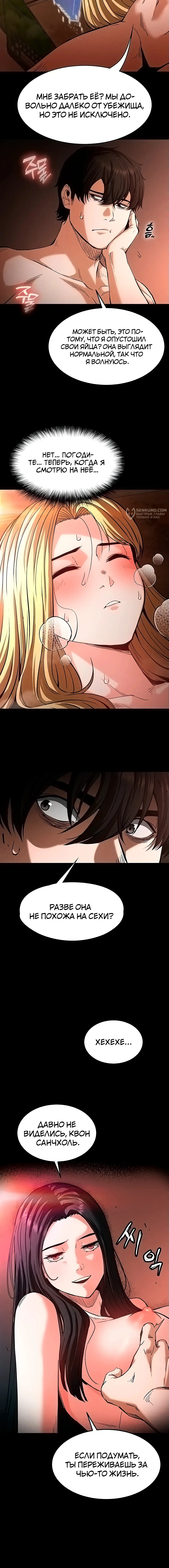 Страница 28 главы 1 манги Отброс человечества / Human Scum
