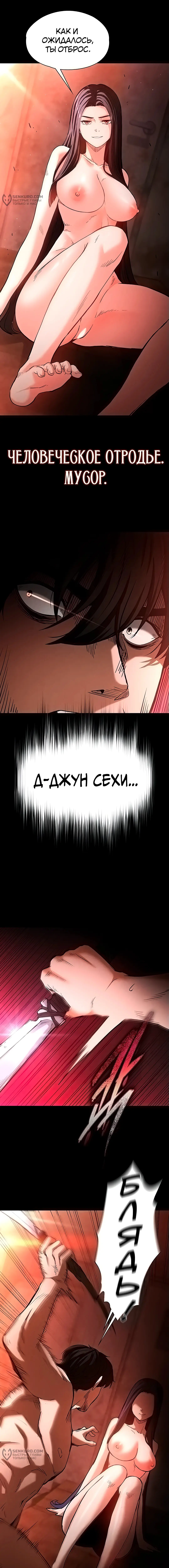 Страница 29 главы 1 манги Отброс человечества / Human Scum