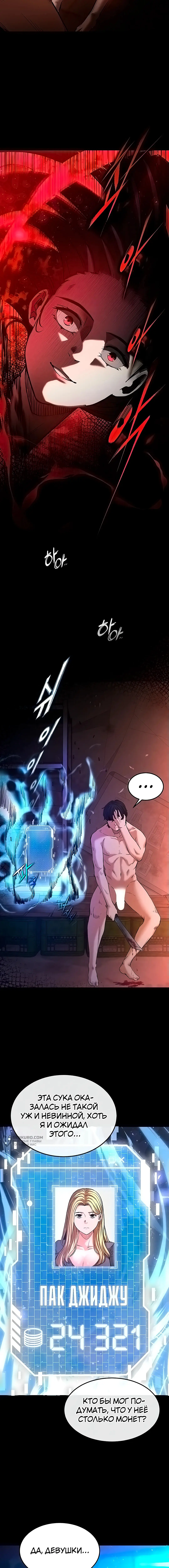 Страница 30 главы 1 манги Отброс человечества / Human Scum