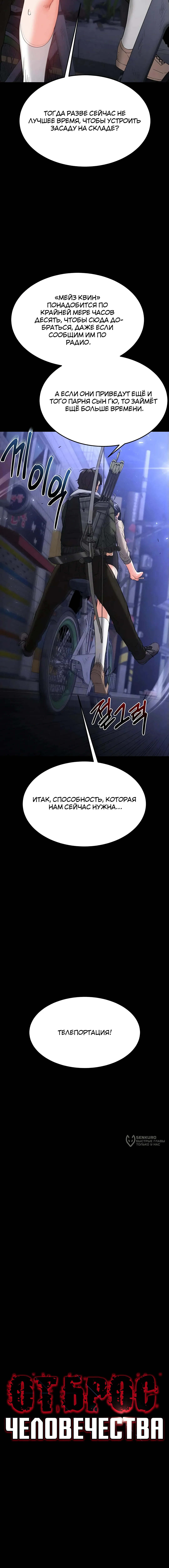 Страница 5 главы 37 манги Отброс человечества / Human Scum