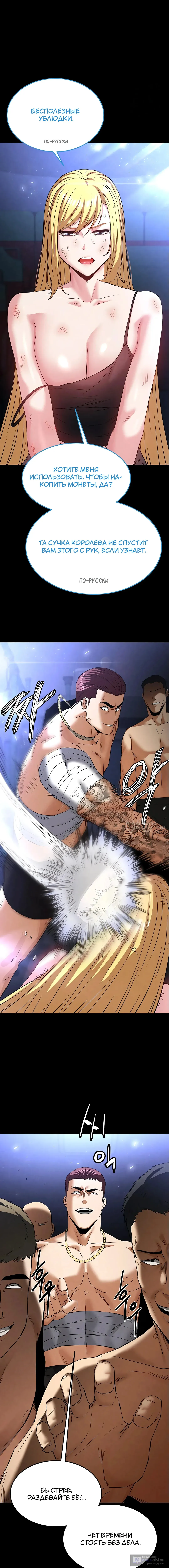 Страница 6 главы 37 манги Отброс человечества / Human Scum