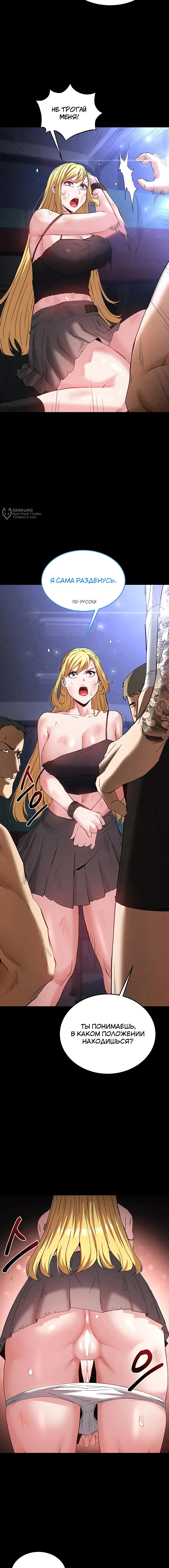 Страница 7 главы 37 манги Отброс человечества / Human Scum