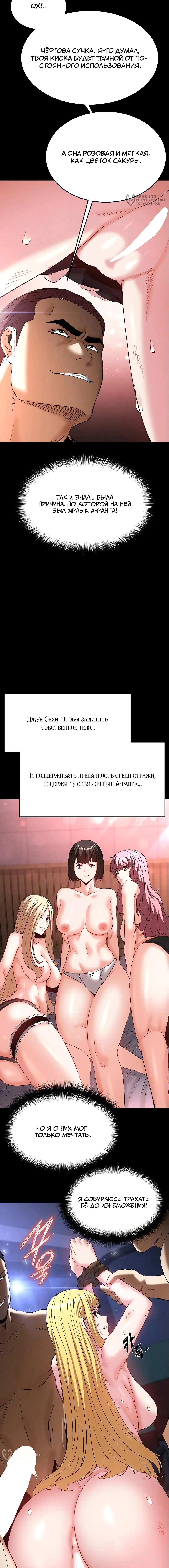 Страница 8 главы 37 манги Отброс человечества / Human Scum