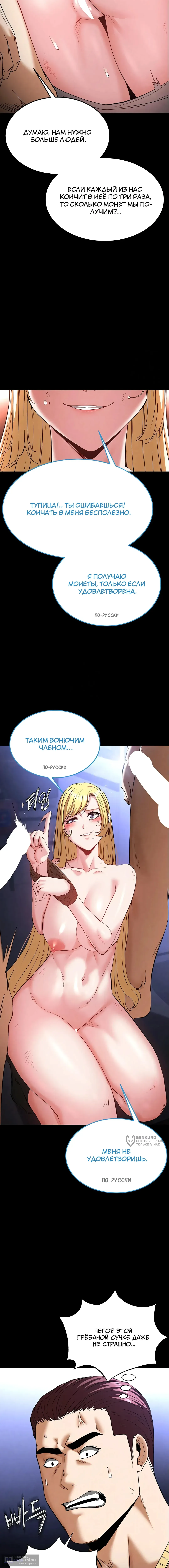 Страница 9 главы 37 манги Отброс человечества / Human Scum