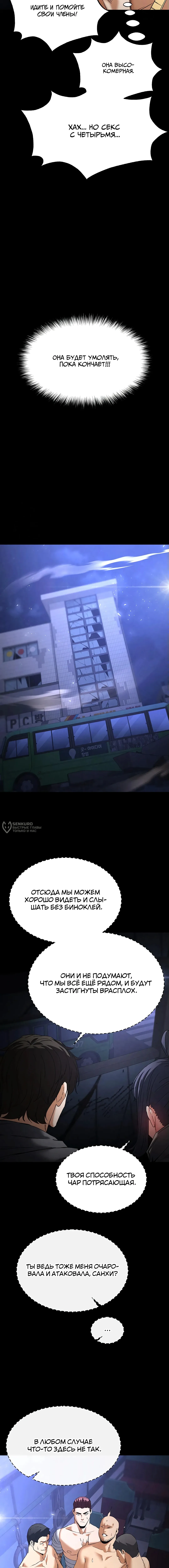 Страница 10 главы 37 манги Отброс человечества / Human Scum