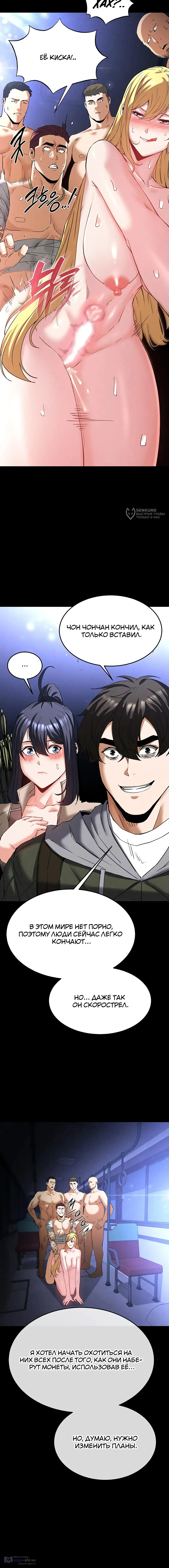 Страница 15 главы 37 манги Отброс человечества / Human Scum