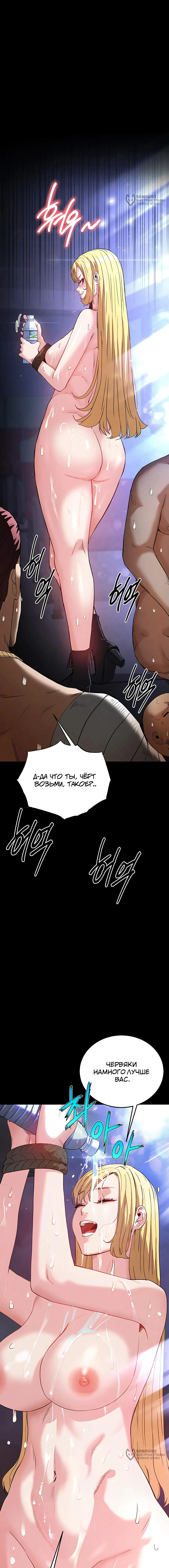 Страница 16 главы 37 манги Отброс человечества / Human Scum