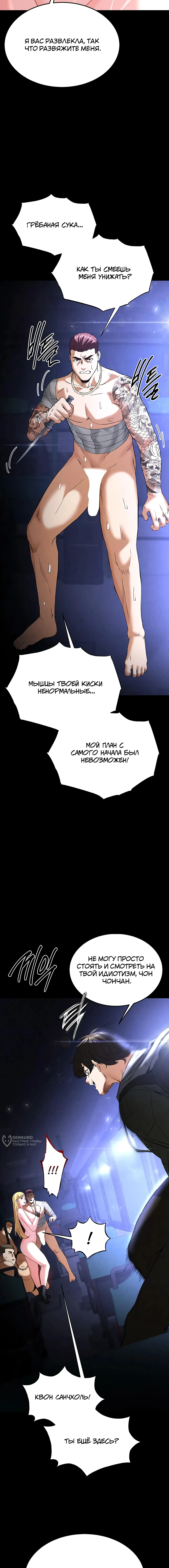 Страница 17 главы 37 манги Отброс человечества / Human Scum